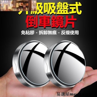 熱銷~汽車後視鏡 車用小圓鏡 360旋轉按壓式 倒車輔助 盲點鏡 汽車後照鏡 車用小圓鏡 後視廣角 後照鏡