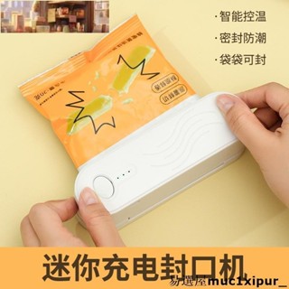 熱銷~新款USB充電手壓便攜式迷你封口機 小型家用零食調料袋封口器密封 三檔調溫AI控溫封口器