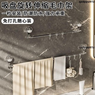 🔥熱銷🔥免打孔吸盤浴室毛巾架 旋轉伸縮毛巾架浴室轉角毛巾杆衛生間多功能置物架掛鉤 輕奢浴巾置物架子