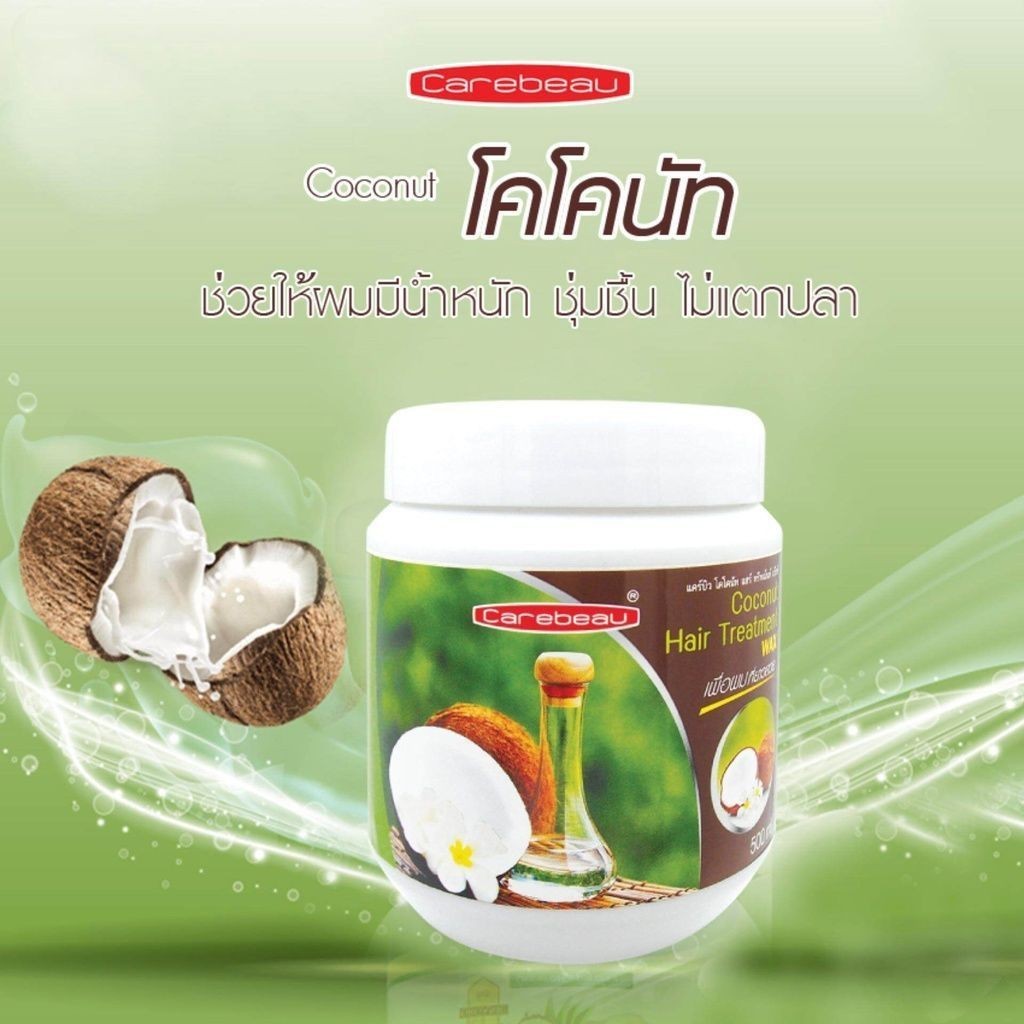 👍泰國髮膜 Carebeau椰子油 滋養順滑修複 有光澤500ml原裝👍
