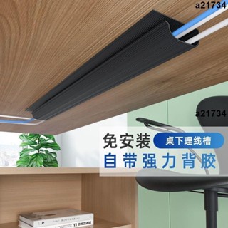 🔥熱賣🔥‹理線架› 電腦桌下電線收納神器理線架盒槽桌底集線器免打孔束線走線管書桌