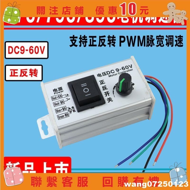 [wang]895電機正反轉直流調速器12V24V36V48V60V大功率脈寬775馬達PWM#123