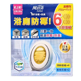 風倍清 浴廁防黴防臭劑 7ml 清新柑橘 x4 + 柔和花香 x2 C144061 效期2026/11/15 COSCO