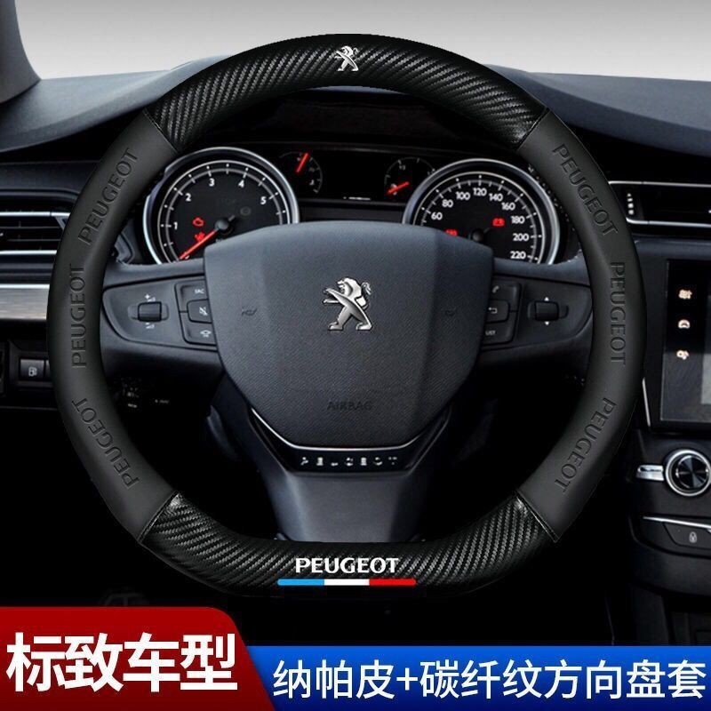 Peugeot寳獅 方向盤套 新308 408 307 301 2008 3008 308S 508 透氣碳纖維方向盤套