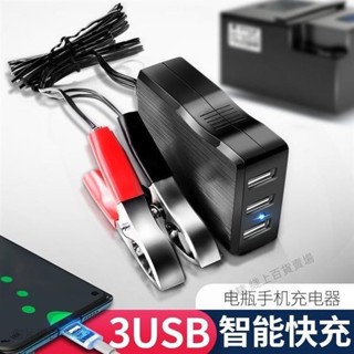 台灣發貨電瓶手機USB 車用快充接頭 充電器 12V24伏轉換5V多功能通用型機車