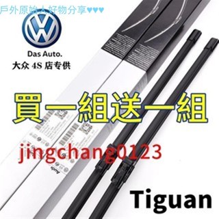 【台灣優選】 原裝品質 大眾 福斯 Tiguan 專用雨刷福斯 VW 地瓜 (24+21 ) (25+22) 插銷式軟