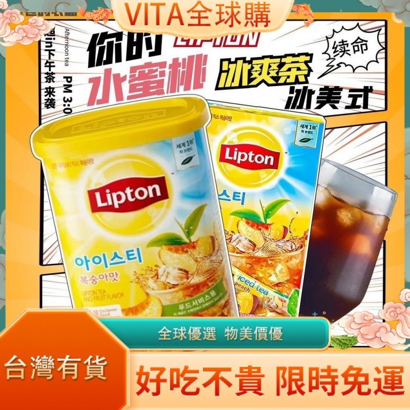 VITA 水果茶 韓國進口L零食ipton立頓水蜜桃味紅茶冰爽茶桃子冰美式固體飲料盒桶裝零食