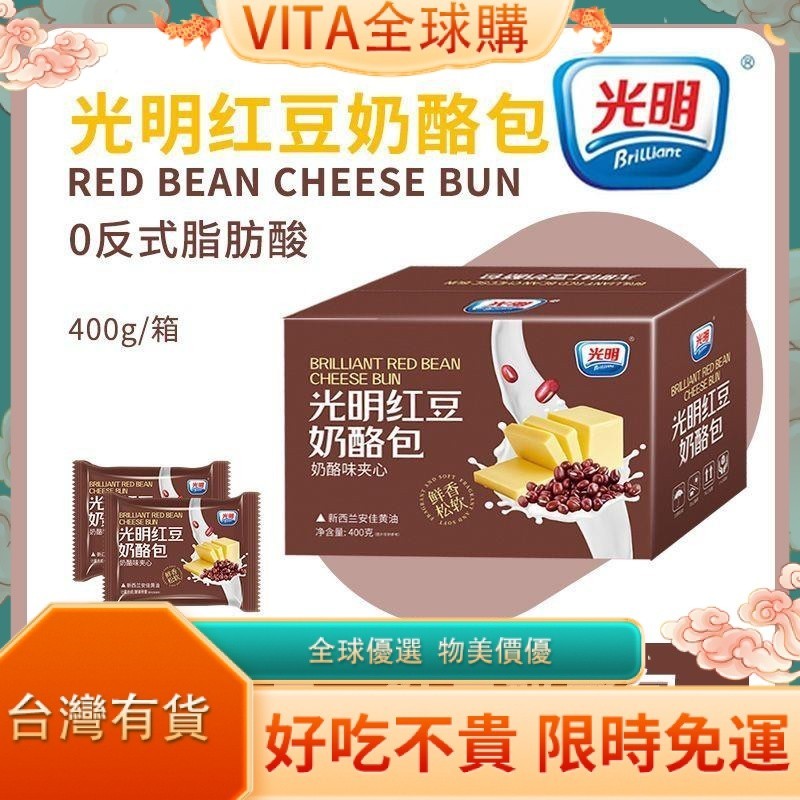 VITA 餐包 光明紅豆奶酪包夾心面包整箱營養早餐辦公室大學生早餐柔軟濕面包零食