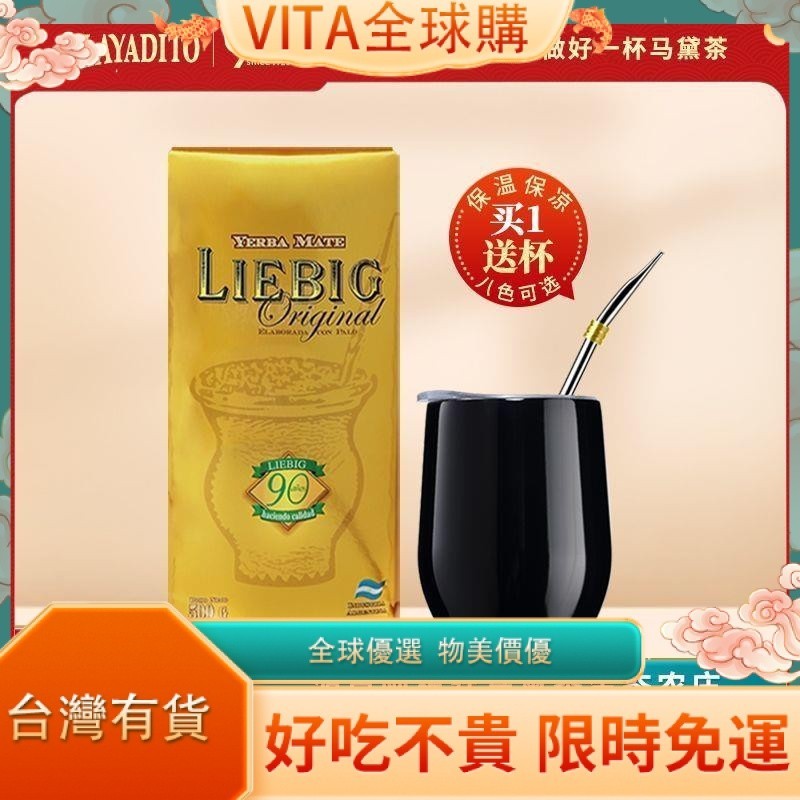 VITA 買1送馬黛茶杯 阿根廷原裝進口萊賓吉有梗馬黛茶葉吸管瑪黛茶新茶零食