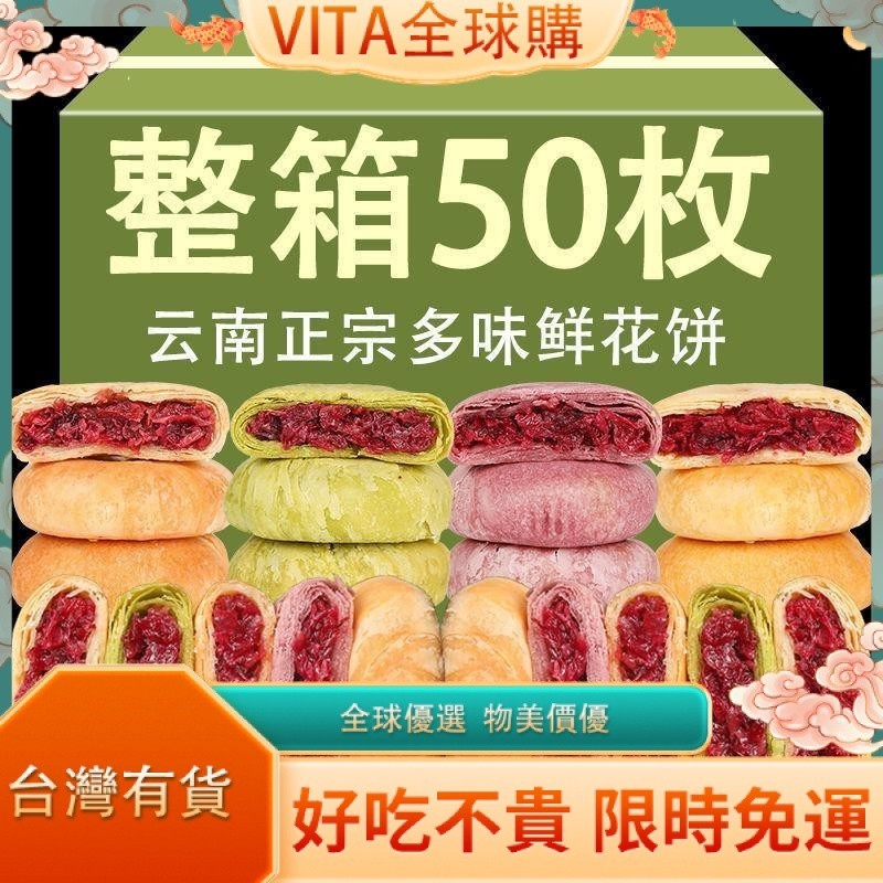 VITA 現烤鮮花餅雲南 玫瑰零食餅糕點特産零食甜品小喫早餐麵包整箱批髮