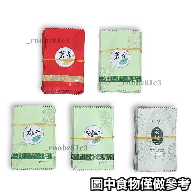 優貨📢茶葉包裝袋 空袋 茶葉包裝袋小泡袋 通用龍井紅茶綠茶3-5克鋁箔塑膠袋一次性茶葉袋