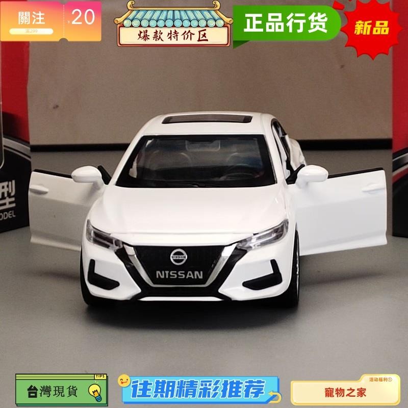 台灣熱銷 日產模型車1:32 Nissan sentra 帶底座 汽車模型 軒逸模型 合金車 迴力車玩具 聲光玩具車 兒