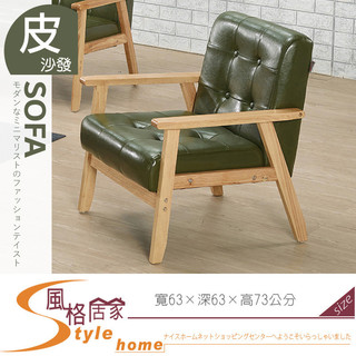 《風格居家Style》英格蘭一人座綠色皮沙發 415-15-PR