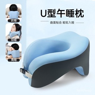高雄有貨 趴睡枕 U型午睡枕 冰絲涼感拖頸枕 午覺枕 午休枕頭 趴睡枕頭 旅行枕 學生枕頭 枕頭出差辦公室記憶棉學生午睡