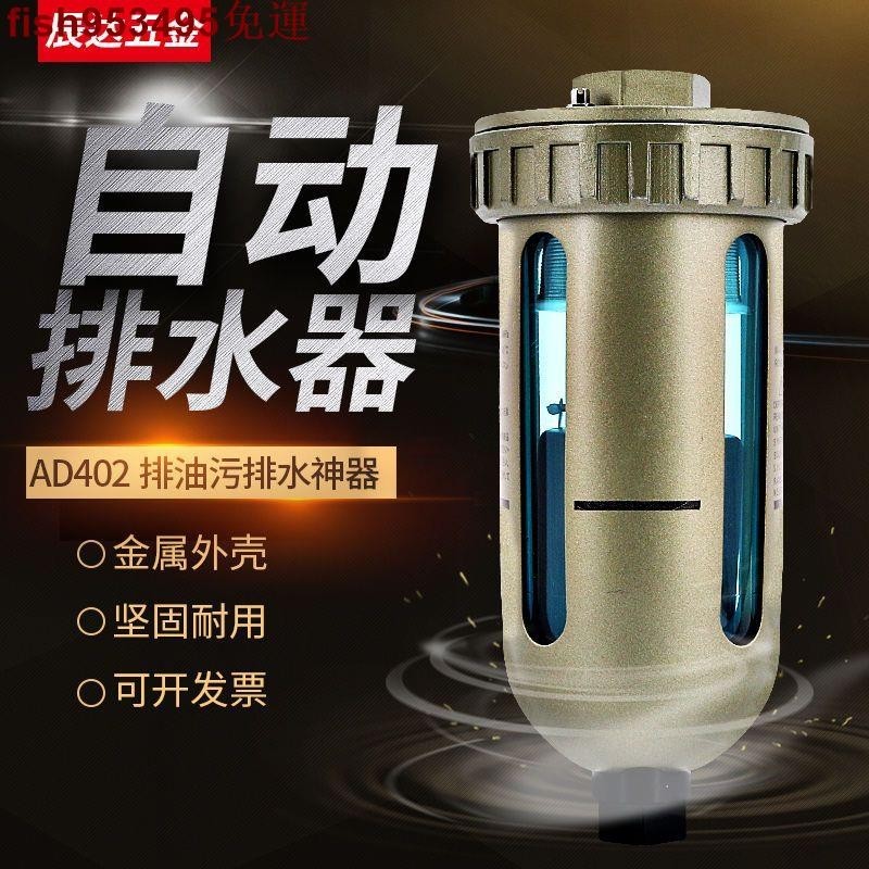 可開發票自動排水器AD402-04儲氣罐空壓機氣動過濾氣泵壓縮空氣放水排水閥