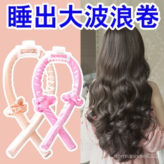 『新品上市』懶人捲髮神器不傷髮睡覺免燙大波浪睡眠定型捲髮器海綿泡沫捲髮棒