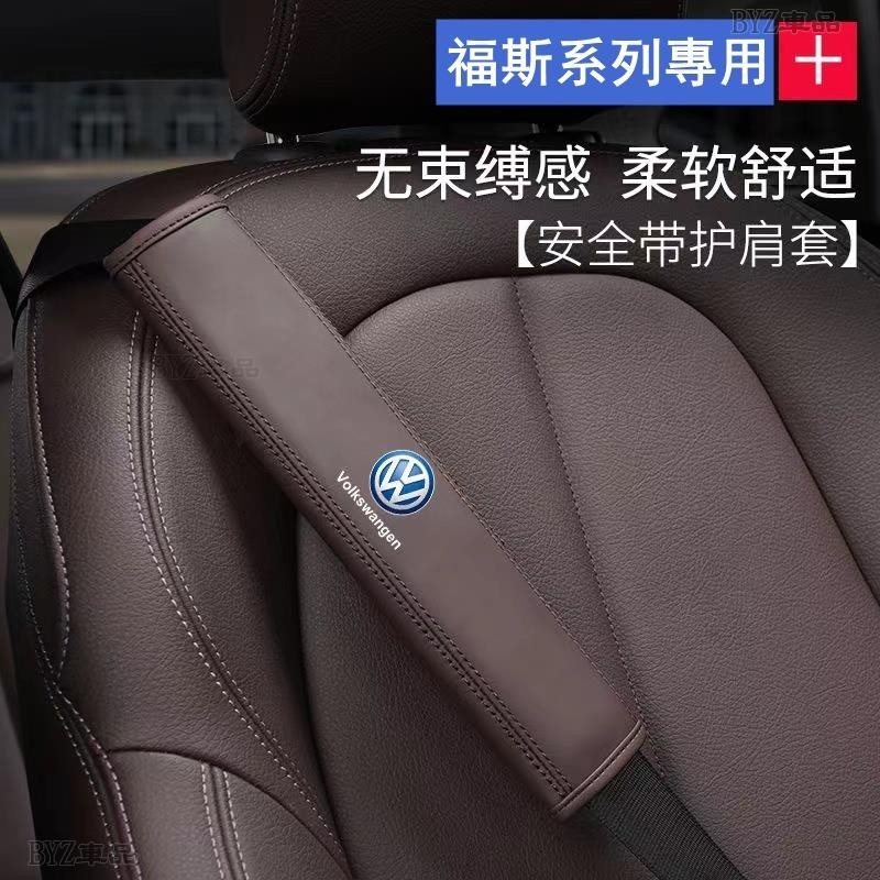 福斯VW 真皮安全帶護套 安全帶護肩 Tiguan GOLF GTI POLO 柔軟植絨安全帶保護套汽車安全帶護套、CA