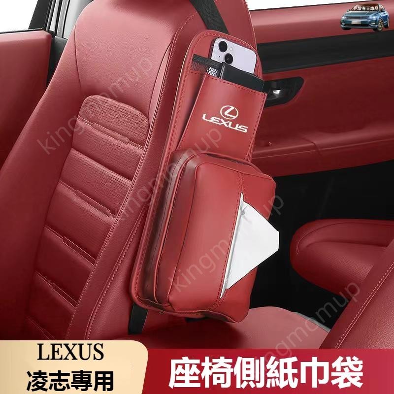 免運🔰汽車LEXUS凌志座椅侧边面紙套 衛生紙盒ES200/UX260/300h/NX/RX/GS/IS車用多