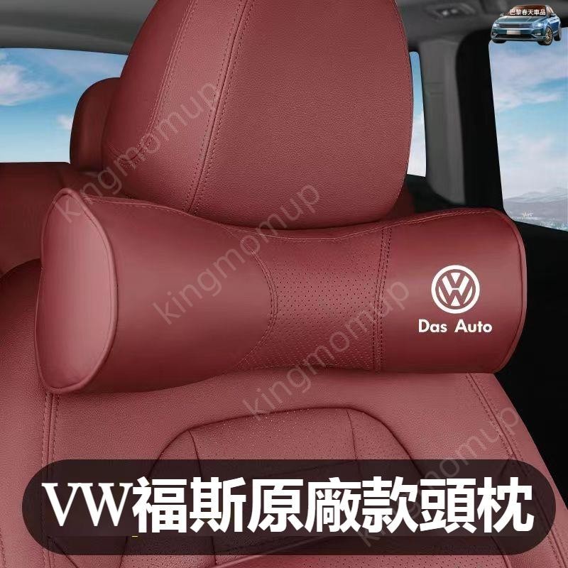 免運🔰VW福斯車用頭枕腰靠 圓形護頸枕皮革記憶棉 TIGUAN GOLF POLO PASSAT T5 T6