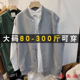 【M-5XL大尺碼】大尺碼外套 馬甲外套 背心外套 300斤胖MM大碼馬甲開衫外套女春秋寬鬆韓版坎肩休閒運動馬夾外套