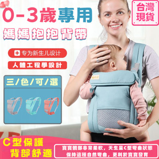 🔥臺灣現貨速發🔥 新生兒背巾 背帶 背巾 抱抱包 抱娃神器 嬰兒背巾 新生兒揹巾 寶寶簡易背帶 抱娃前後兩用背帶