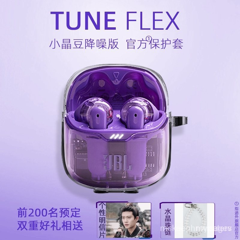 【網紅爆款】 JBL TUNE FLEX保護套真無線降噪藍牙耳機JBL TUNE FLEX小晶豆降噪版保護殼潮 FAAP