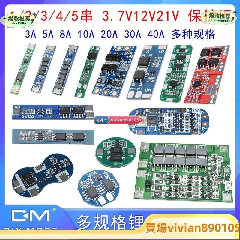 1/2/3/4/5串鋰電池保護板18650鋰電池過充過放過流短路充電保護板