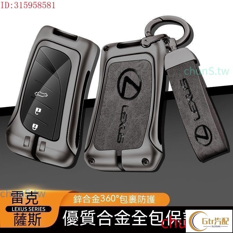 適用於Lexus 鑰匙套 卡片鑰匙殼 ES RX UX NX IS GS LS LX 200 300H 雷克薩斯鑰匙包