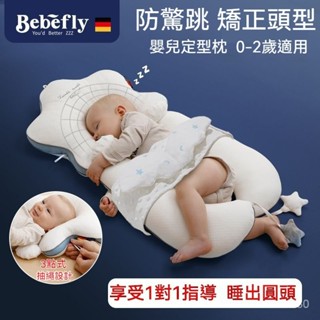 Bebefly嬰兒定型枕頭 寶寶糾正頭型 定型枕頭 嬰兒枕頭 哺乳枕 寶寶防翻 防驚跳 新生兒矯正防偏頭枕四季通用可水洗