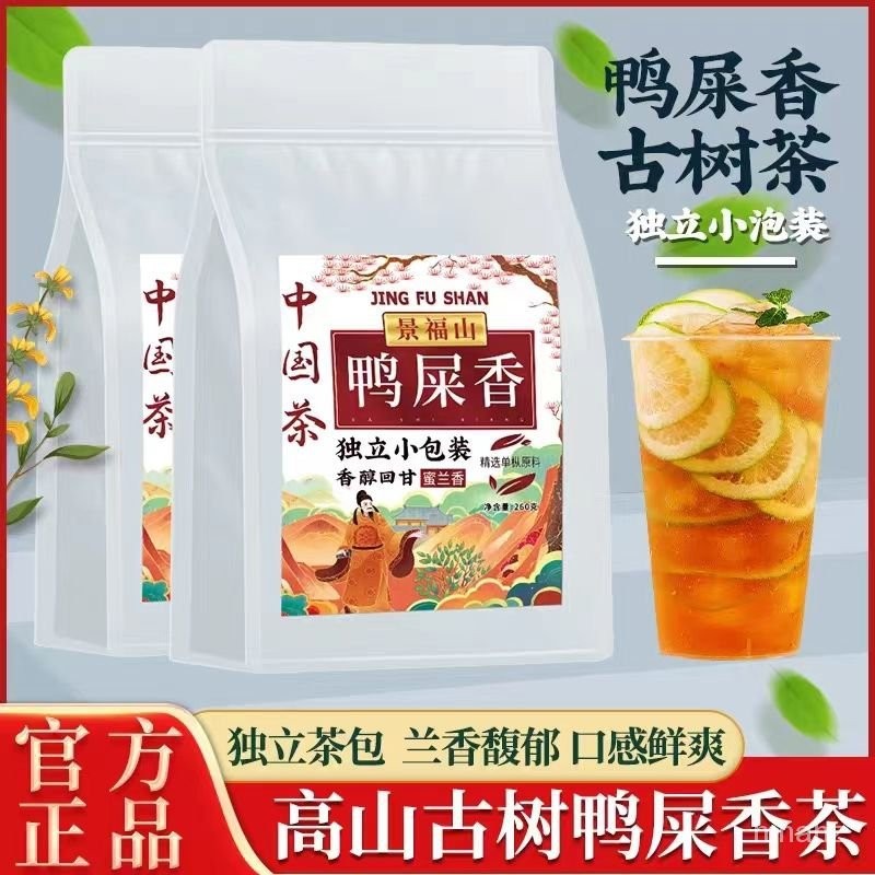 ✨美食工廠✨景福山 單樅鴨屎香茶包烏龍茶茶葉獨立小包裝冷泡茶檸檬奶茶