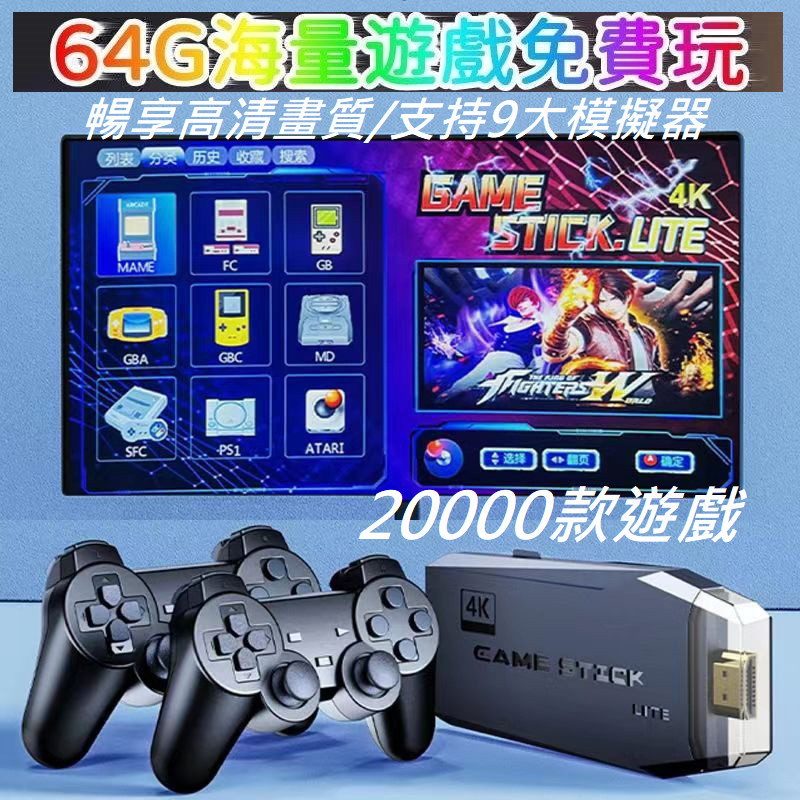 【正版M8】最新陞級款 4K電玩遊戲機 2萬款遊戲 雙手把 HDMI 高解析 街機 PS1 月光寶盒 電視迷你遊戲