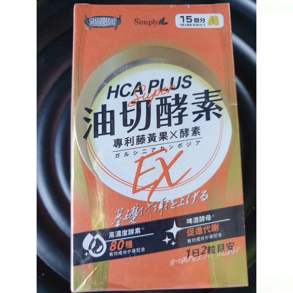 Simply 新普利 食事油切酵素錠EX 30錠/盒