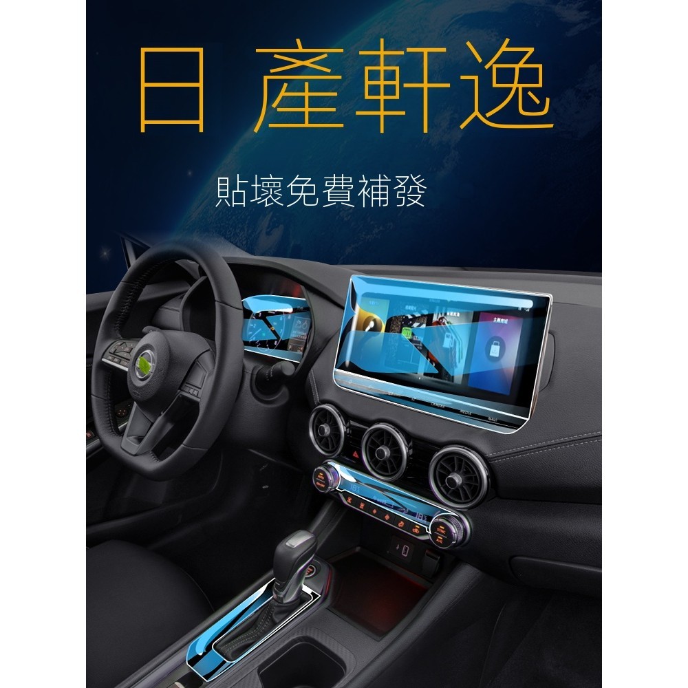 【Nissan專用】 適用於Sentra B18 適用於日産軒逸23款14代內飾中控屏幕貼膜改裝汽車用品配件大專全 汽車