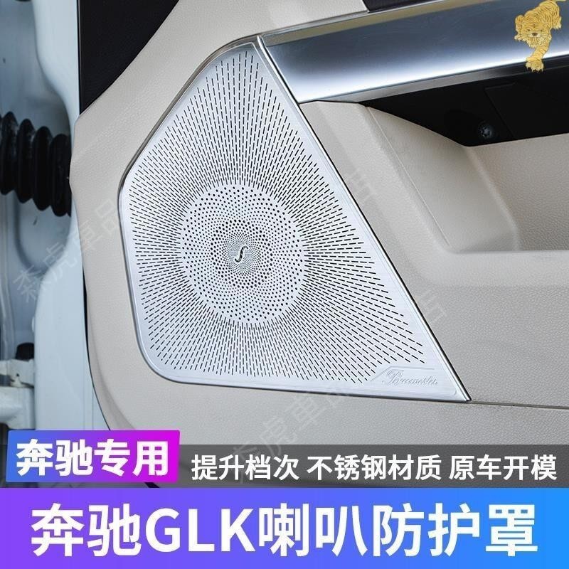 森虎車品🔰BENZ 賓士 GLK X204 柏林之音 音響蓋 GLK200 GLK260 GLK300 車門 喇叭蓋