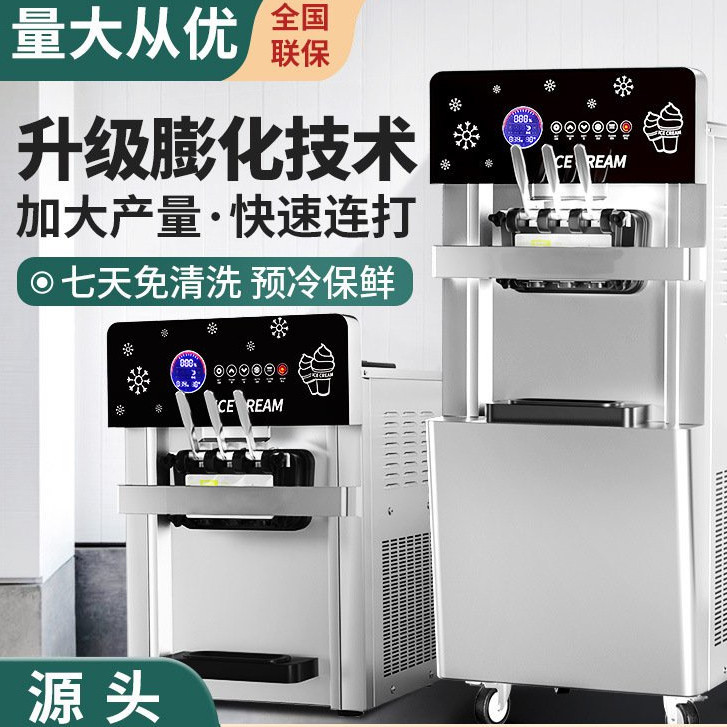 🛒冰激淩機 商用立式臺式小型聖代機 甜筒軟雪糕機 全自動冰淇淋機器