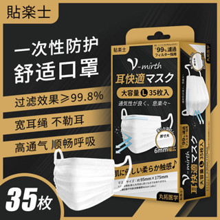 卓美 】口罩 35枚 盒裝 一次性防護口罩 白色口罩 柔軟舒適親膚透氣口罩 不勒耳 三層 日本成人口罩 GLSL