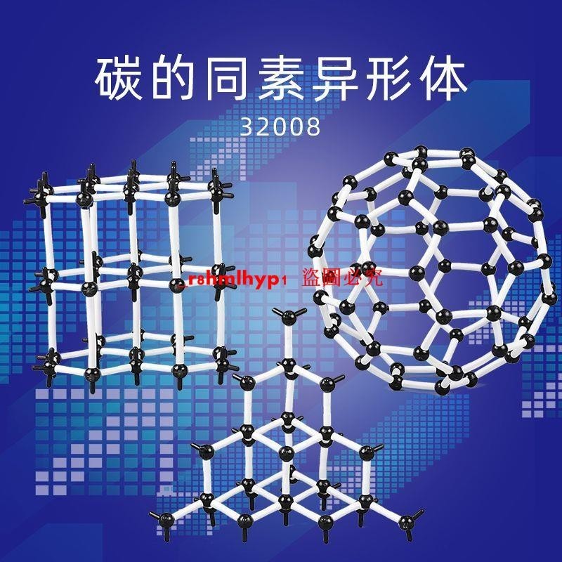 碳的同素異形體晶體結構模型C60石墨金剛石足球烯小號分子結構