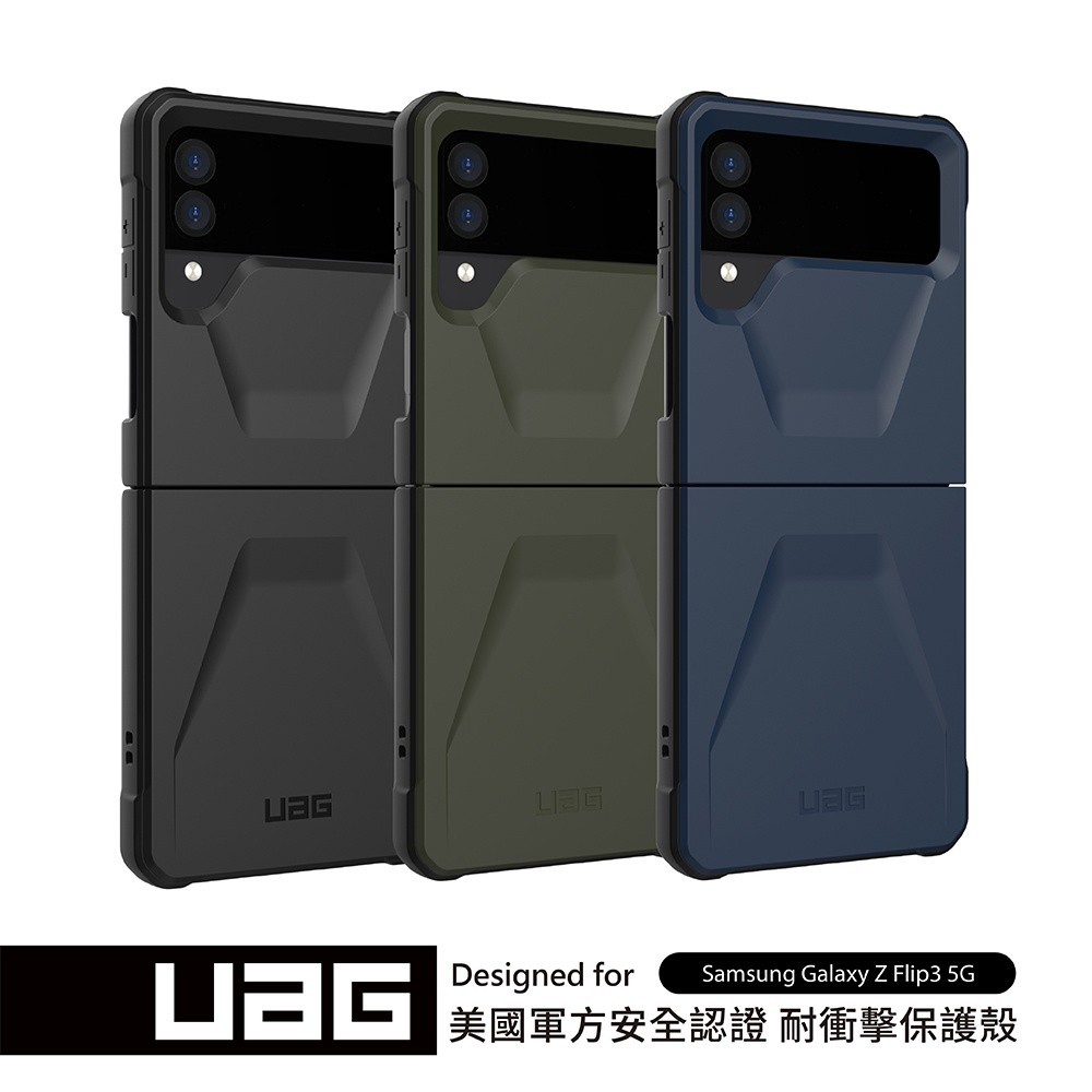 UAG Galaxy Z Flip 3 / Flip 4 耐衝擊軍規防摔簡約手機保護殼