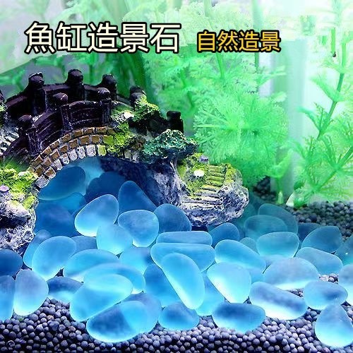 【限免】玻璃砂 魚缸裝飾 造景藍色玻璃珠 水族箱飾品 底沙彩色魚缸造景石底砂