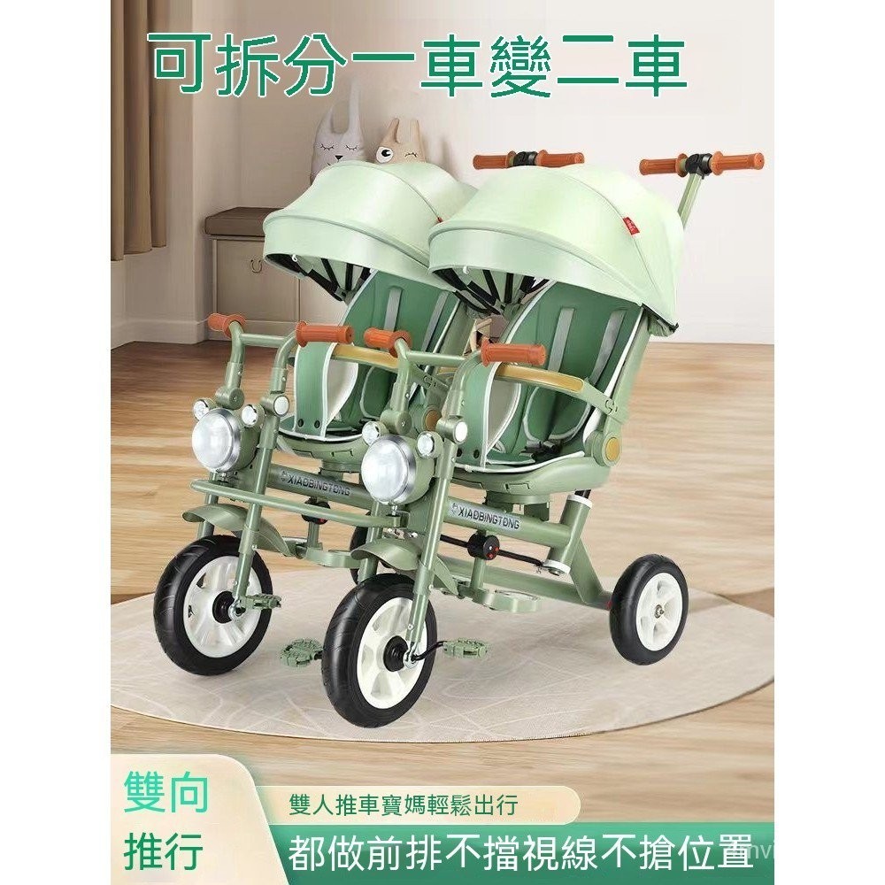 ✨臺灣熱賣✨ 可拆分雙人兒童三輪車 雙胞胎遛娃神器 二胎推車寶寶嬰兒車腳踏車