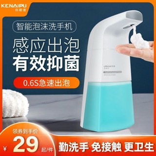 科耐普智慧感應泡沫洗手機自動感應皂液器傢用抑菌兒童電動洗手機