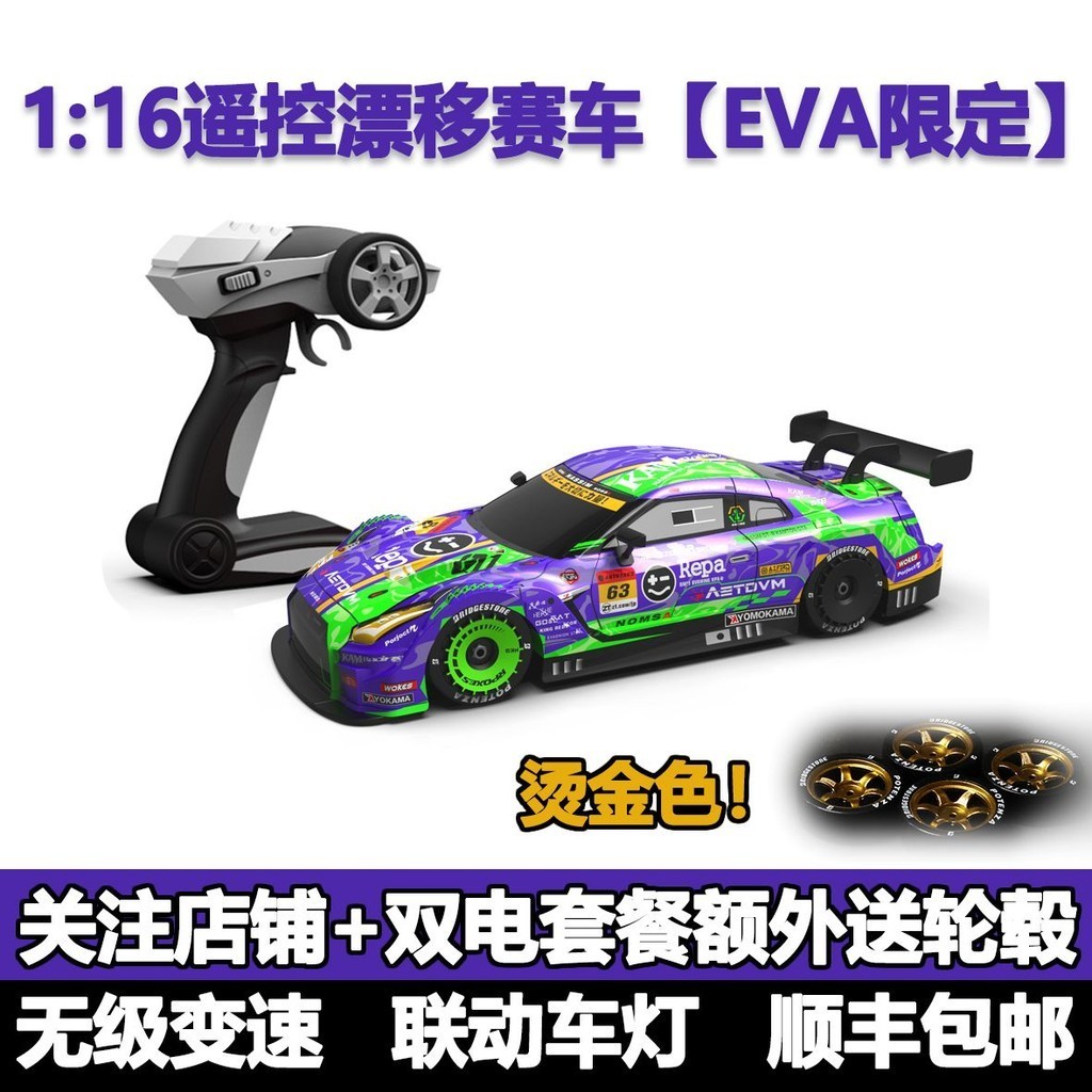 EVA高達塗裝1:16RC遙控漂移賽車專業改裝可充電四䮠GTR炫酷禮物 WHKY