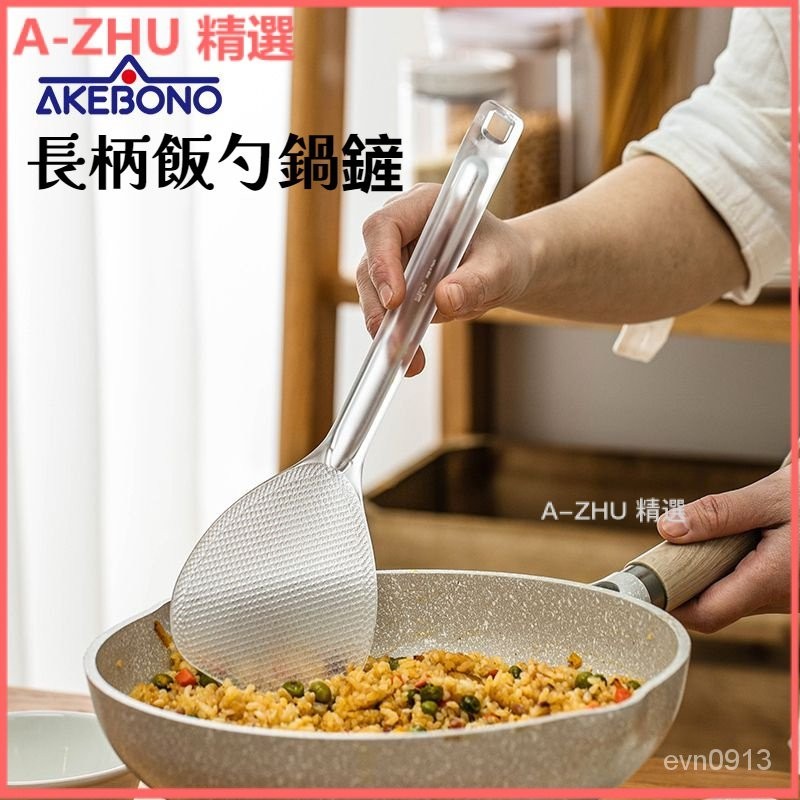 可開發票日本進口AKEBONO長柄飯勺鍋剷飯剷煎剷炒菜剷電飯煲不沾盛飯勺子 盛飯勺 飯瓢 不沾黏飯勺 電鍋飯匙 飯匙