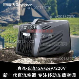 (可開發票)空調製冷12v24V便攜小空調戶外露營便攜式移動空調蚊帳車載小空調 誼誠優選雜貨鋪
