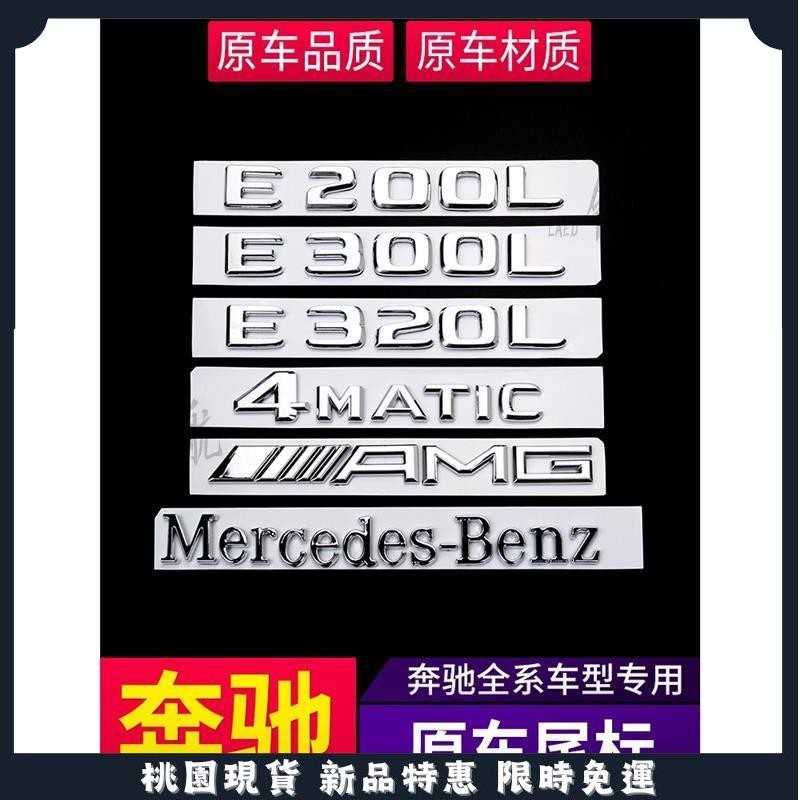 🔥名車堂精品🔥賓士 Benz 車標貼 尾標 GLA450 CLA45 GLC E300 4MATIC C200 字母