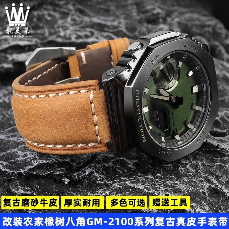 【台灣出貨】適配卡西歐G-SHOCK農家橡樹GM-2100/GA2100 GM110改裝真皮手錶帶