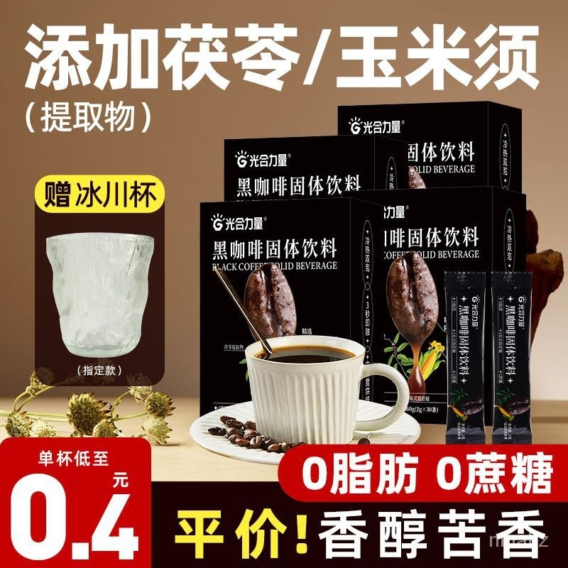 ✨美食工廠✨光閤力量美式100杯黑咖啡0脂0無蔗糖速溶燃減健身學生消水咖啡粉
