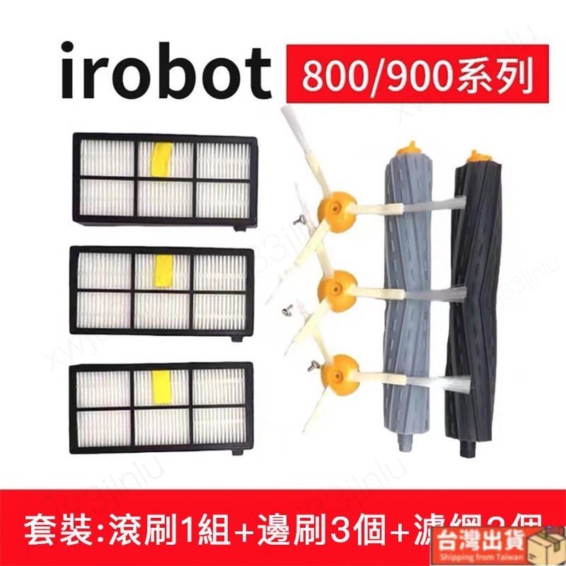 優選  irobot roomba掃地機器人8系9系805 860 880 961 970配件邊刷 濾網 滾刷 配件耗材