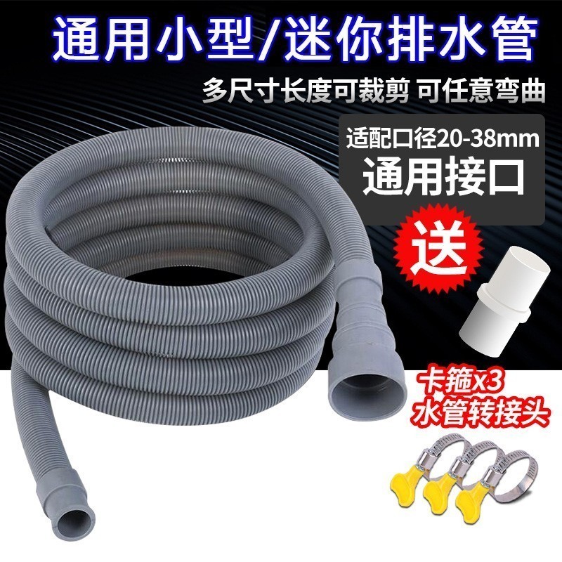 ✨台灣暢銷✨迷你小型洗衣機排水管加長管下水管延長管全自動出水管配件適用於海爾小天鵝小鴨海信小米美的