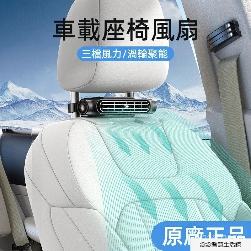2024新款 汽車風扇 座椅後座風扇 座椅車載風扇 渦輪大風力 USB插電車用後背枕汽車風扇- 0M5N